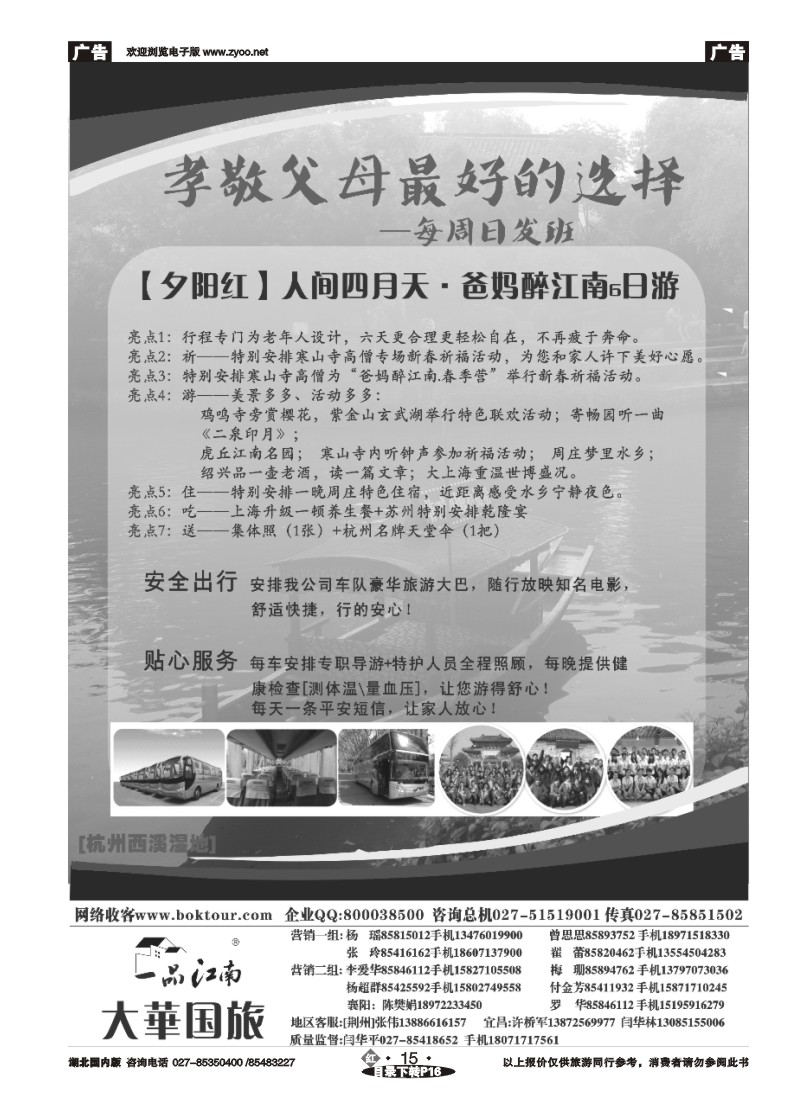 r015博客旅游网--南京大华国际旅行社