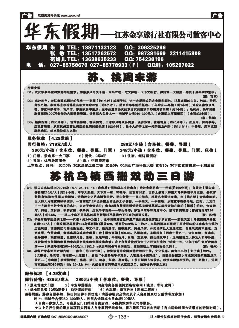 r133江苏金享旅行社