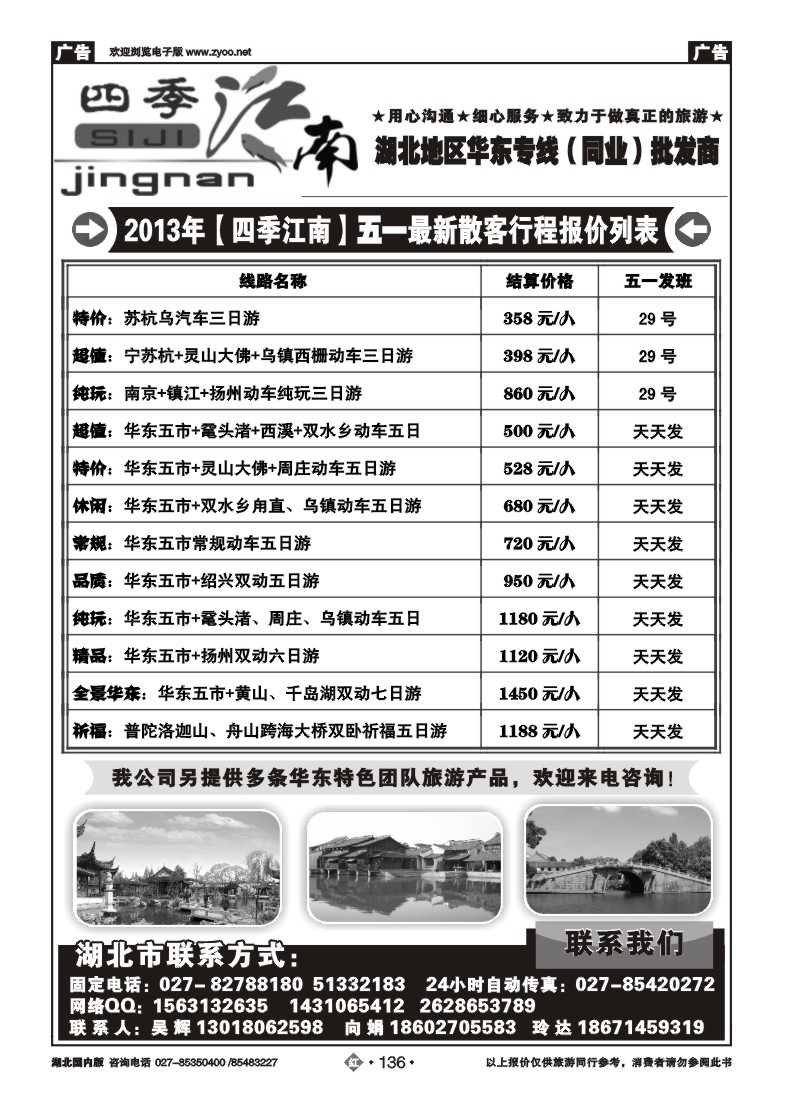r136四季江南-华东专线同业批发商