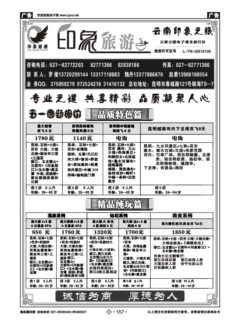 r157印象旅游--云南印象之旅