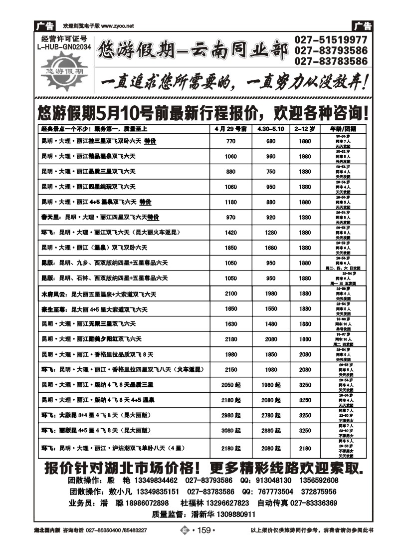 r159悠游假期--同业联盟部