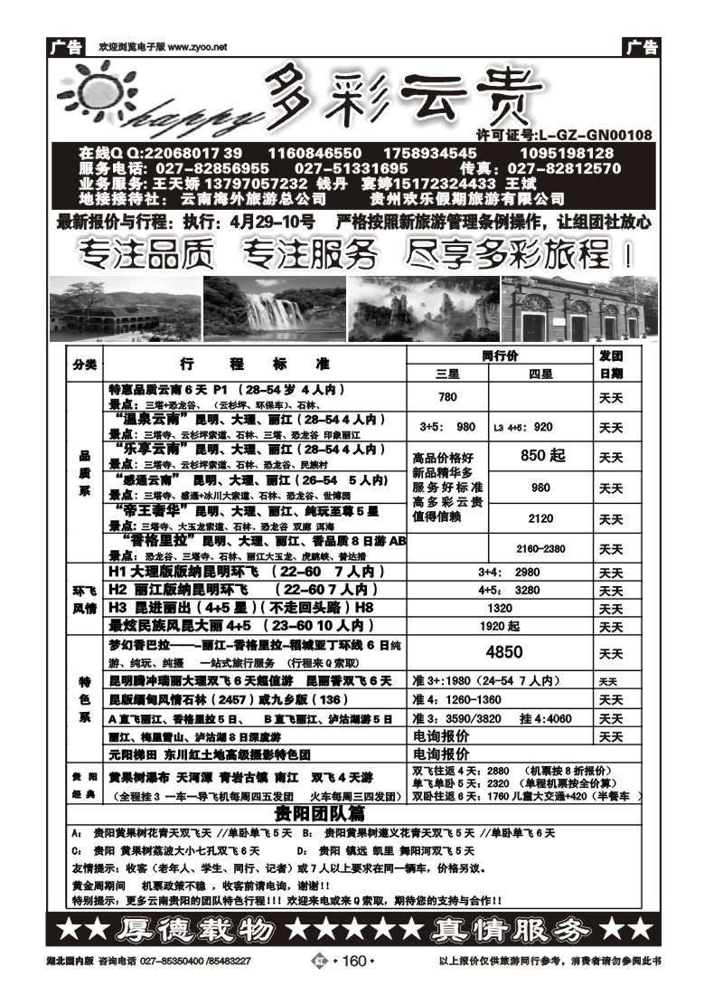 r160多彩云贵