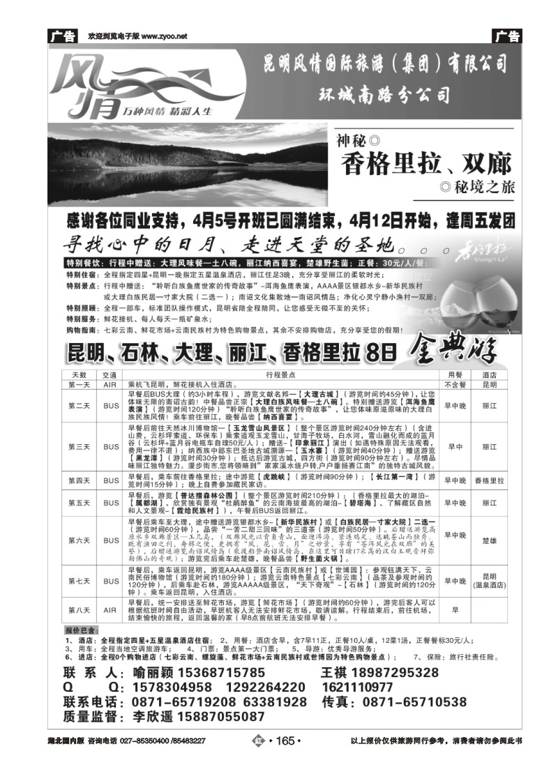 r165昆明风情国旅：昆大丽中专线