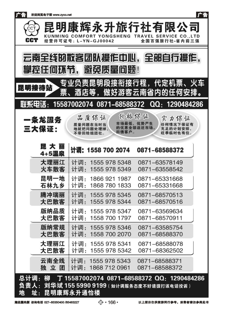 r166云南省全线地接