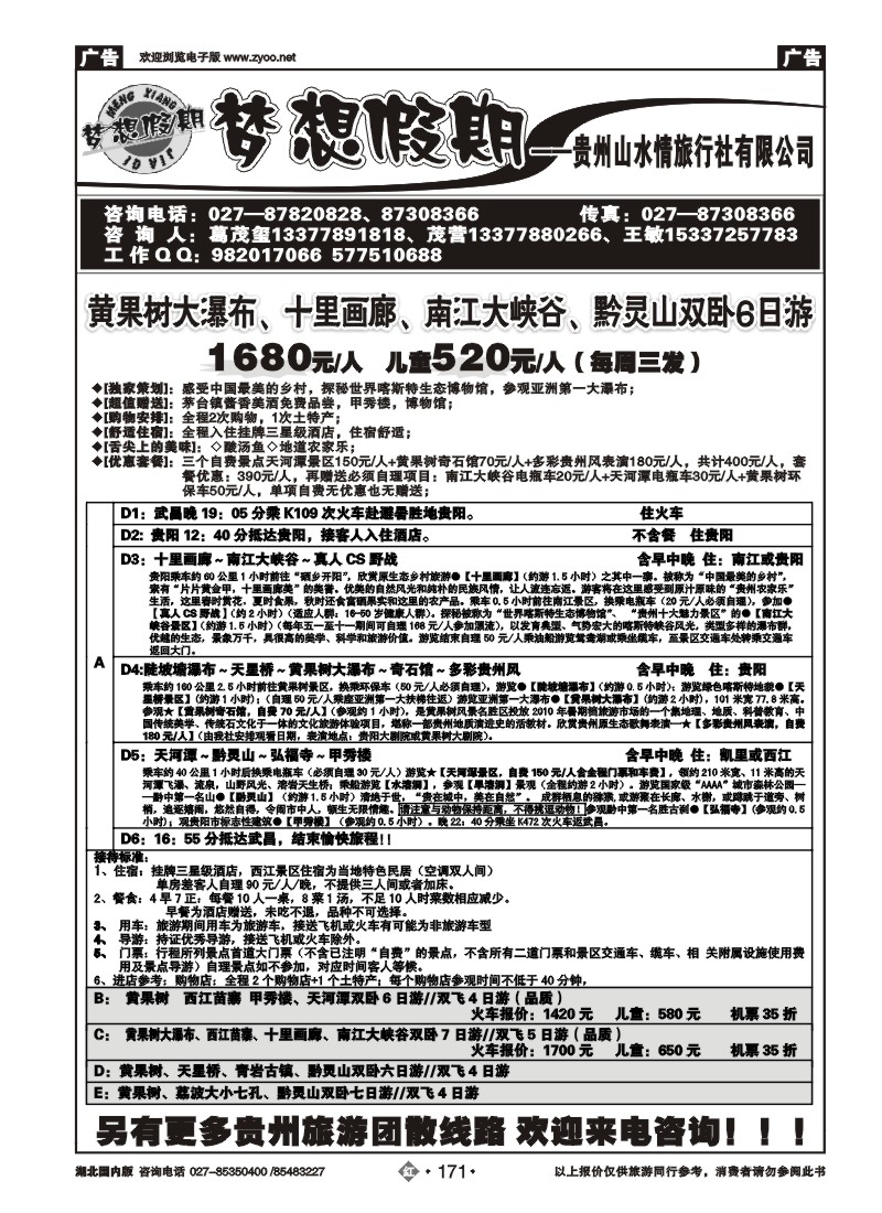 r171梦想假期--贵州山水情旅行社