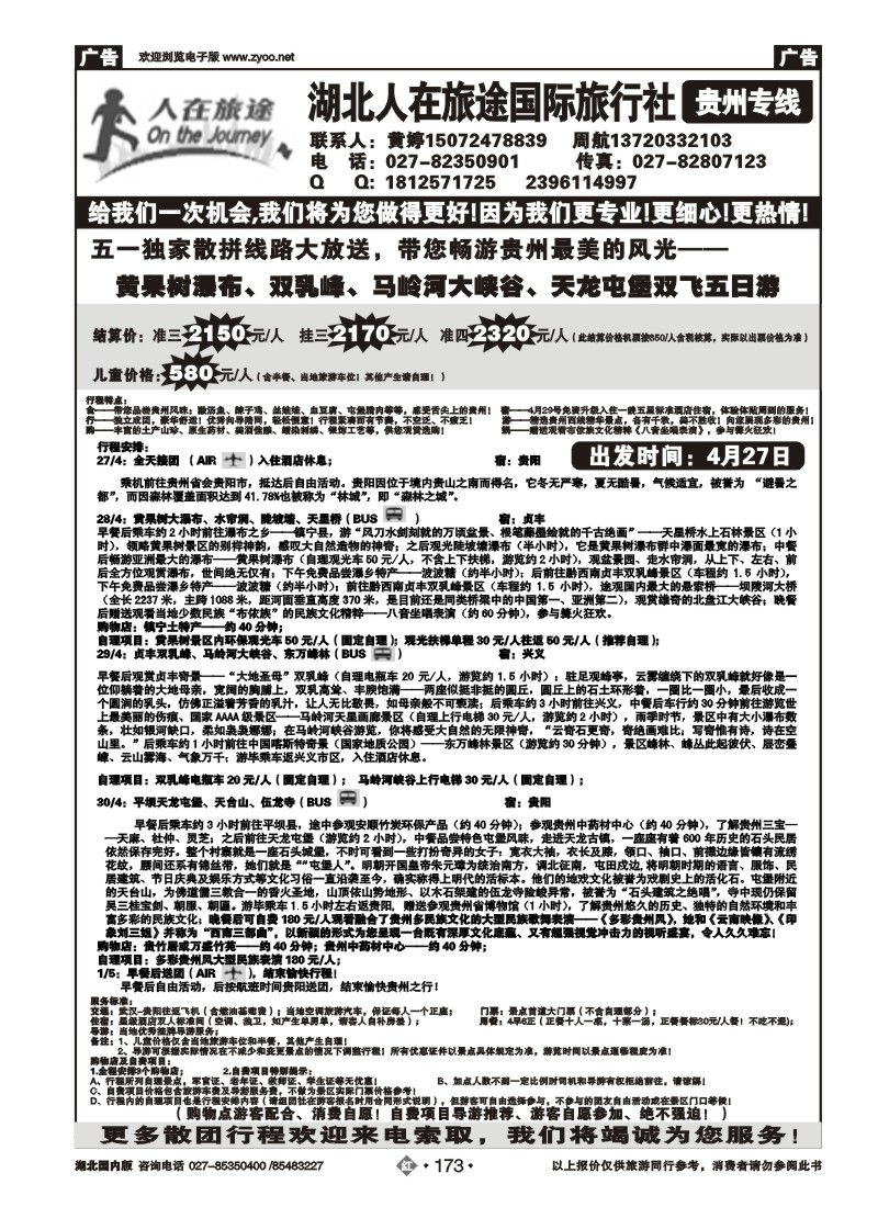 r173湖北人在旅途国际旅行社—贵州专线