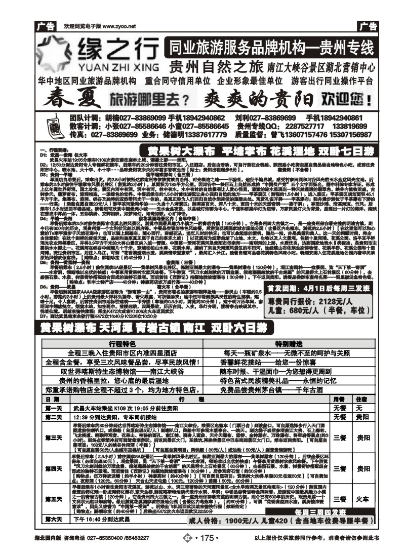 r175贵州自然之旅游有限公司