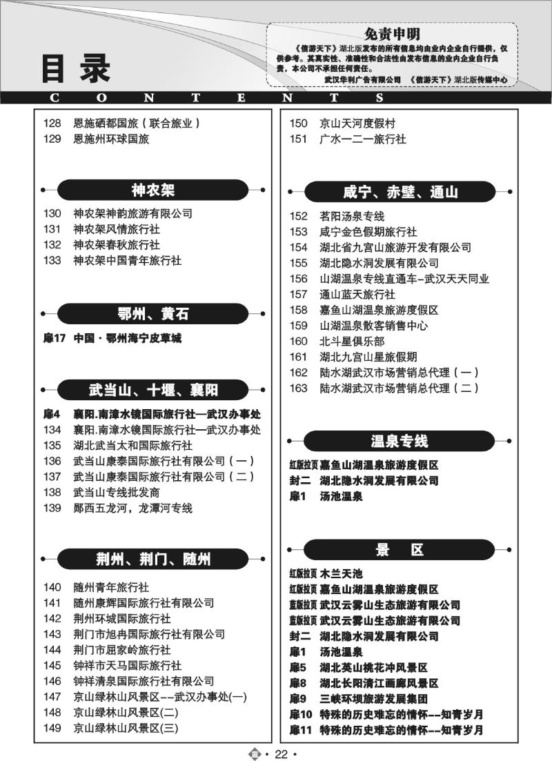 b022湖北版目录