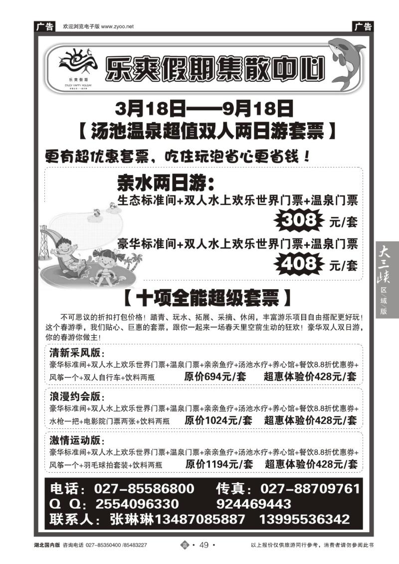 b049乐爽假期集散中心(二)