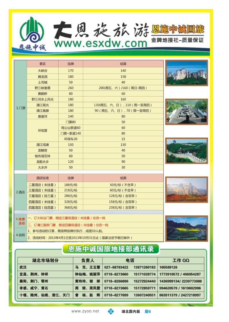 b006扉6恩施地接（总批发商）
