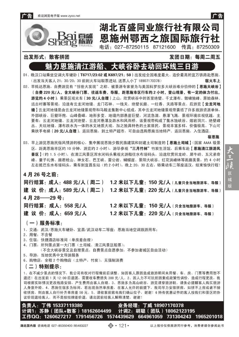 b121百盛恩施鄂西之旅