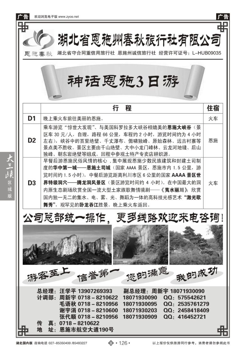 b126恩施州春秋国旅