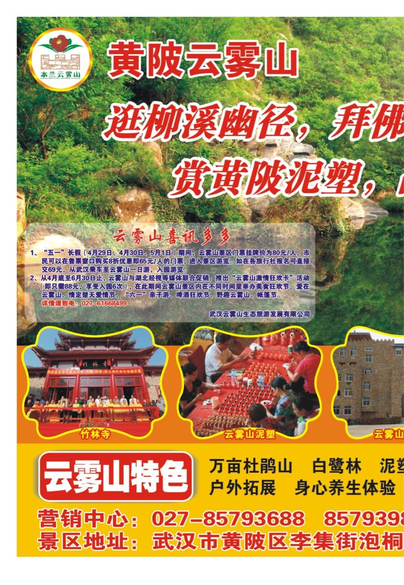 b000拉页：武汉云雾山生态旅游有限公司1