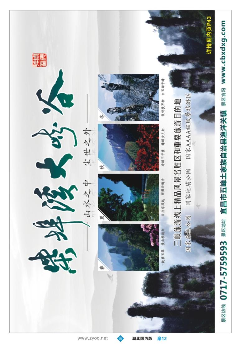 b012扉12柴埠溪大峡谷