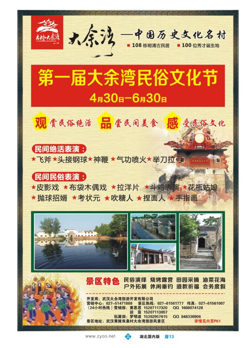 b013扉13中国历史文化名村——大余湾