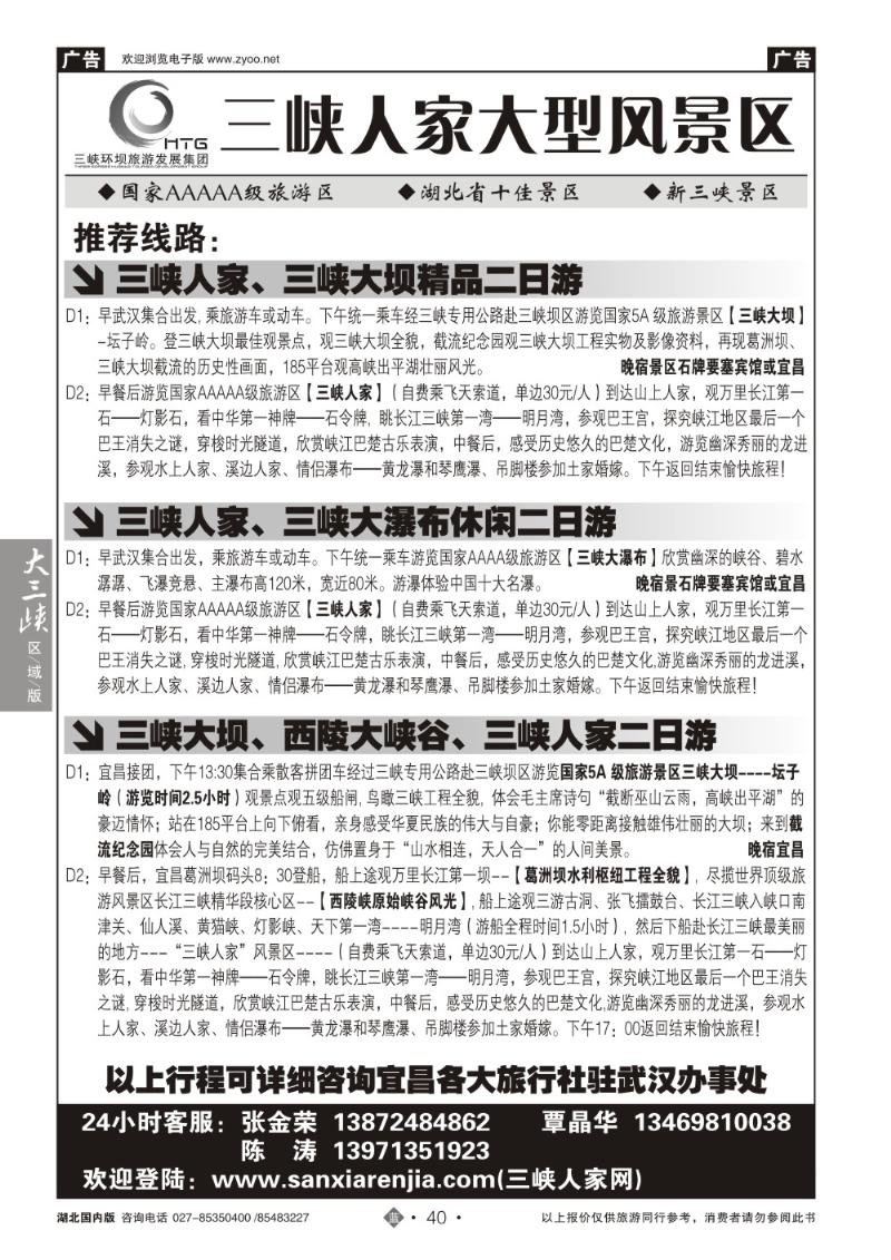 b040三峡环坝旅游发展集团