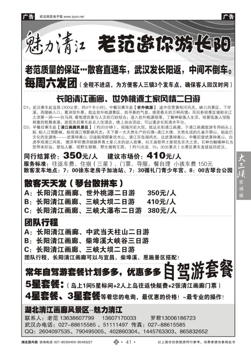 b041湖北长阳清江画廊风景区-魅力清江