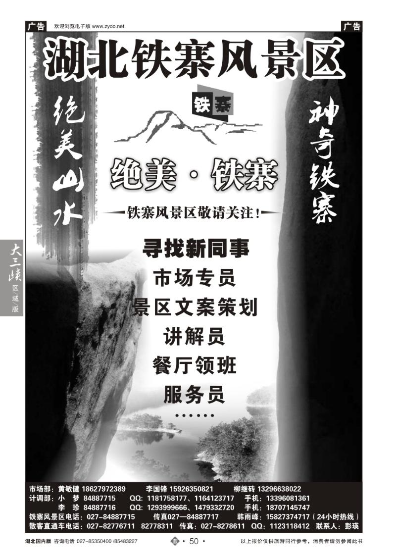 b050湖北铁寨风景区（一）