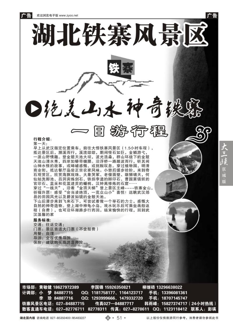 b051湖北铁寨风景区（二）