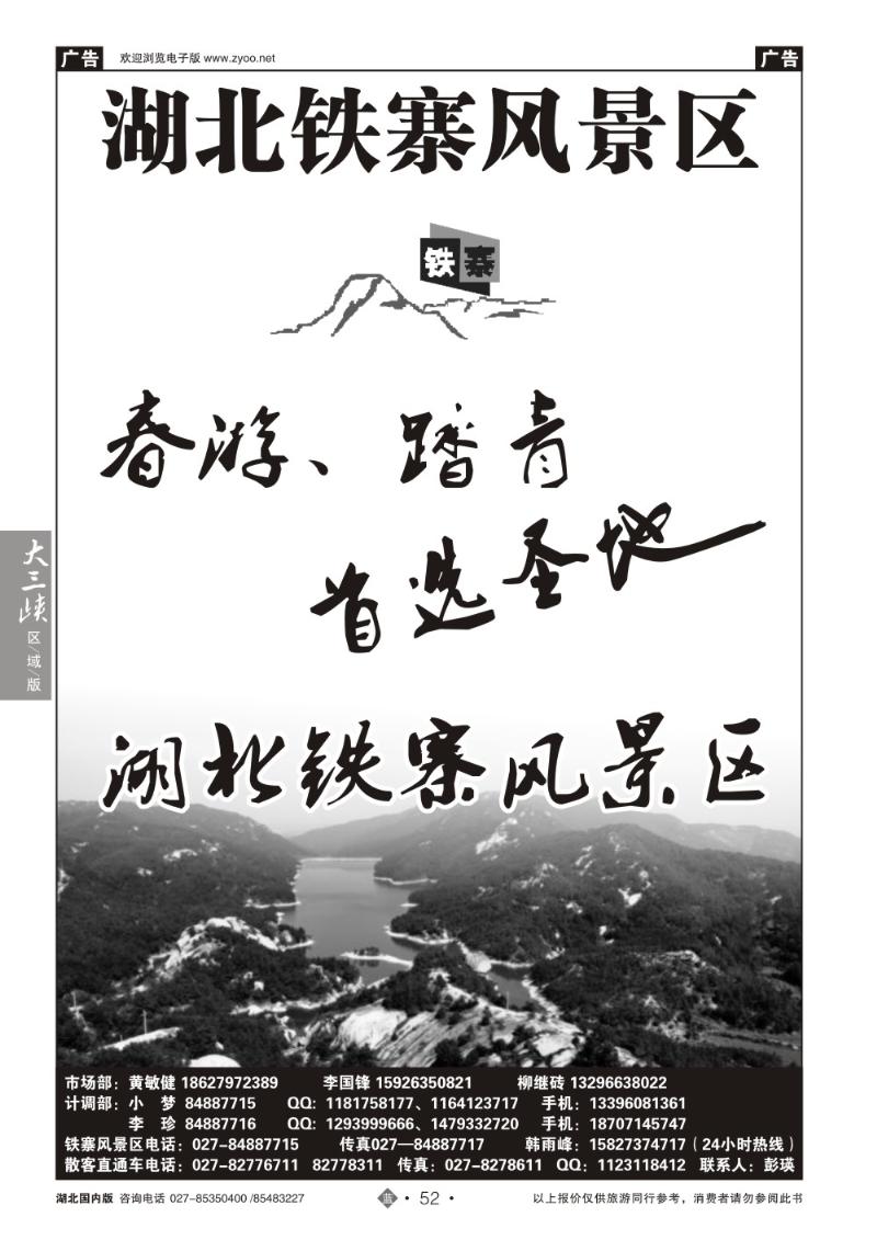 b052湖北铁寨风景区（三）