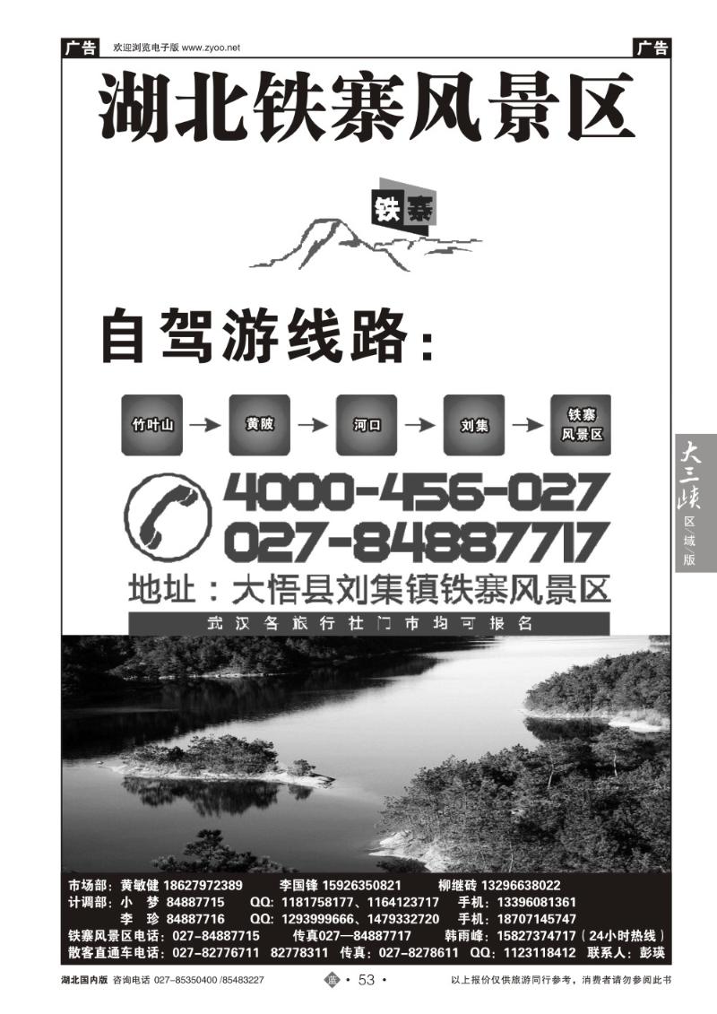 b053湖北铁寨风景区（四）