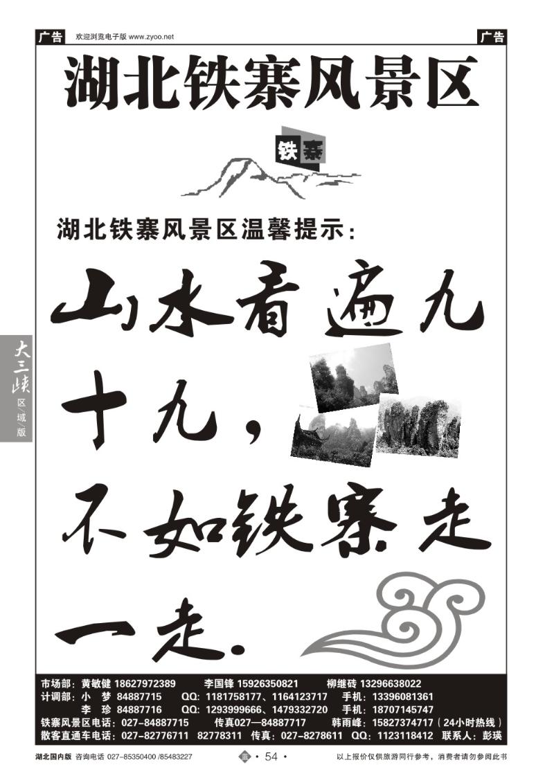 b054湖北铁寨风景区（五）