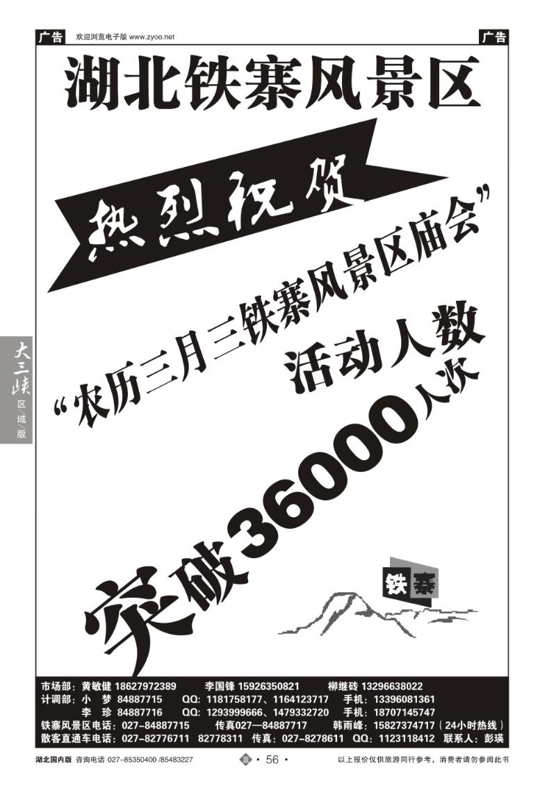b056湖北铁寨风景区（七）