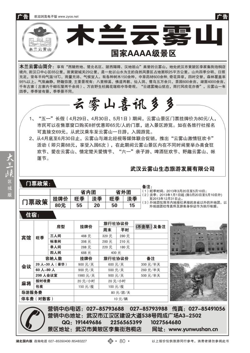 b080武汉云雾山生态旅游有限公司