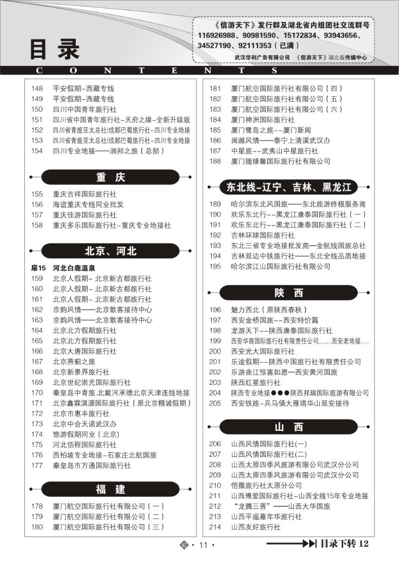 r011湖北版目录