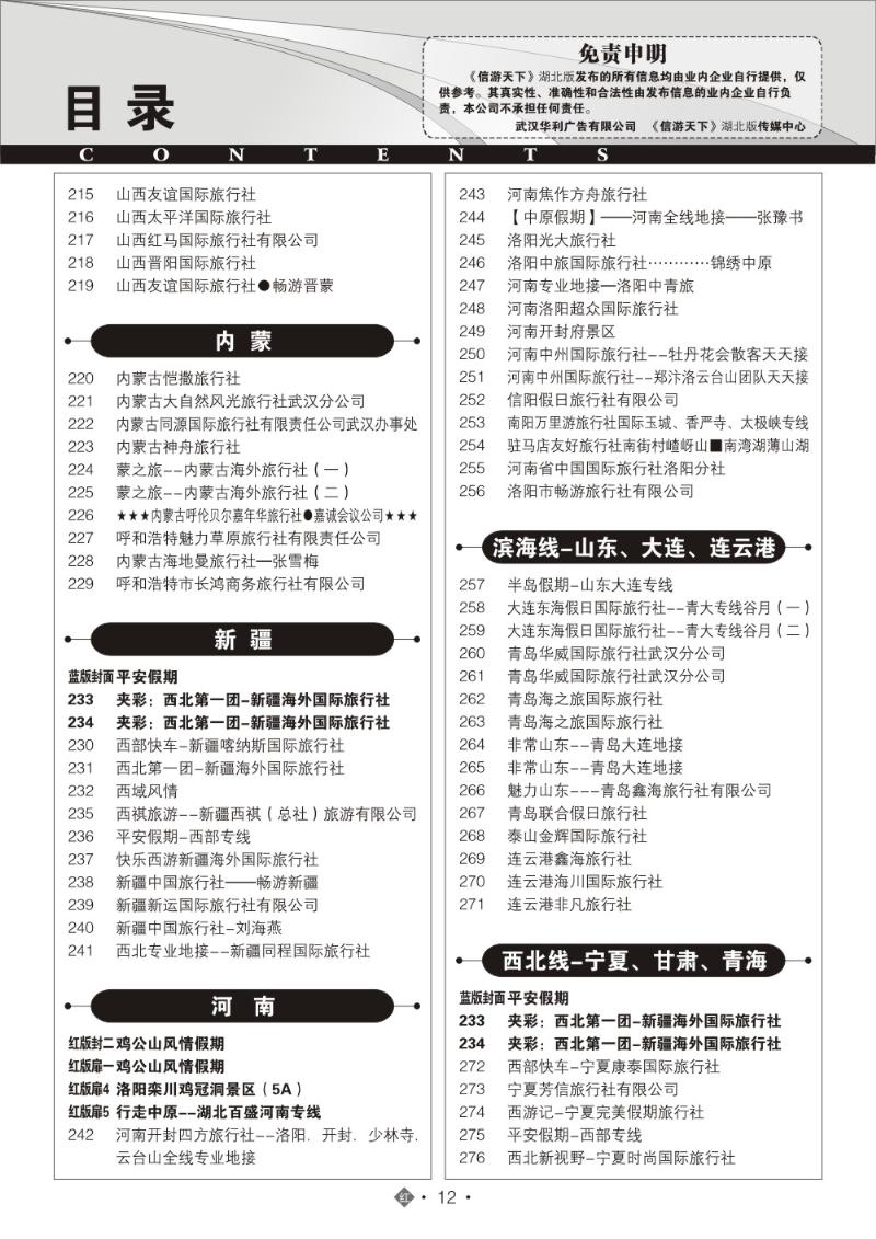 r012湖北版目录