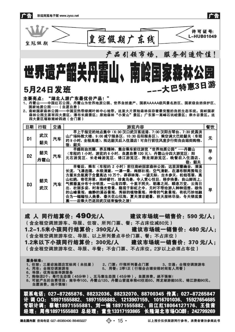r015皇冠假期●５月特惠丹霞山、南岭②