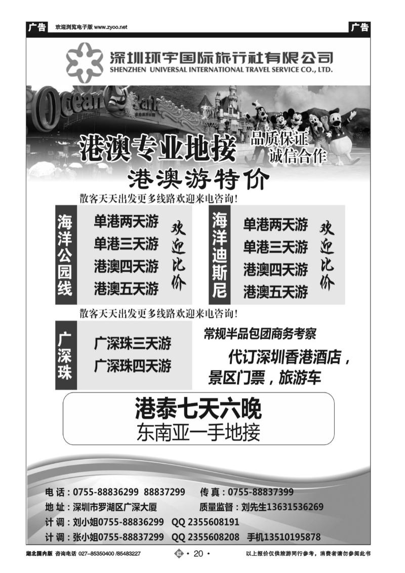 r020专业港澳台 广深珠 东南亚地接 深圳环宇国旅总部