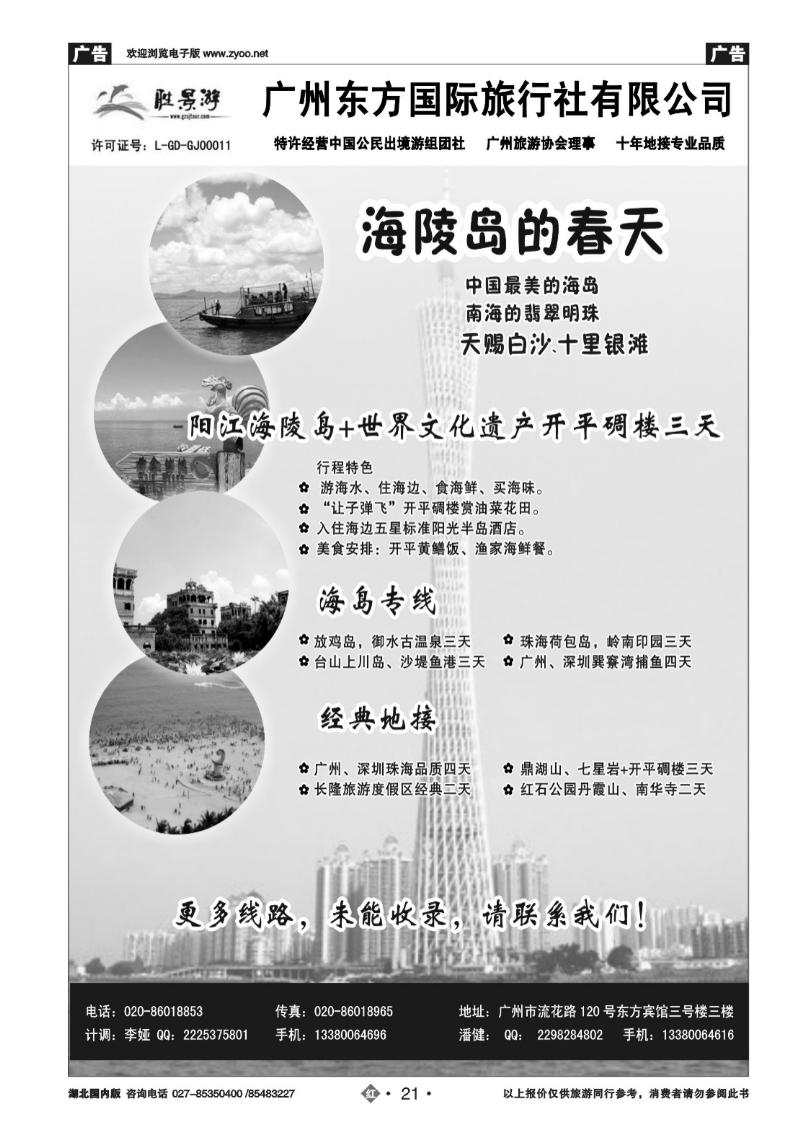 r021广州东方国旅--广深珠地接
