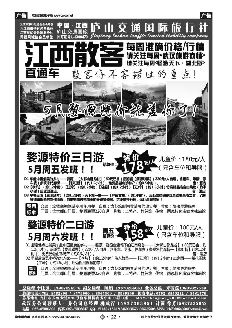 r022九江庐山交通国际旅行社（一）