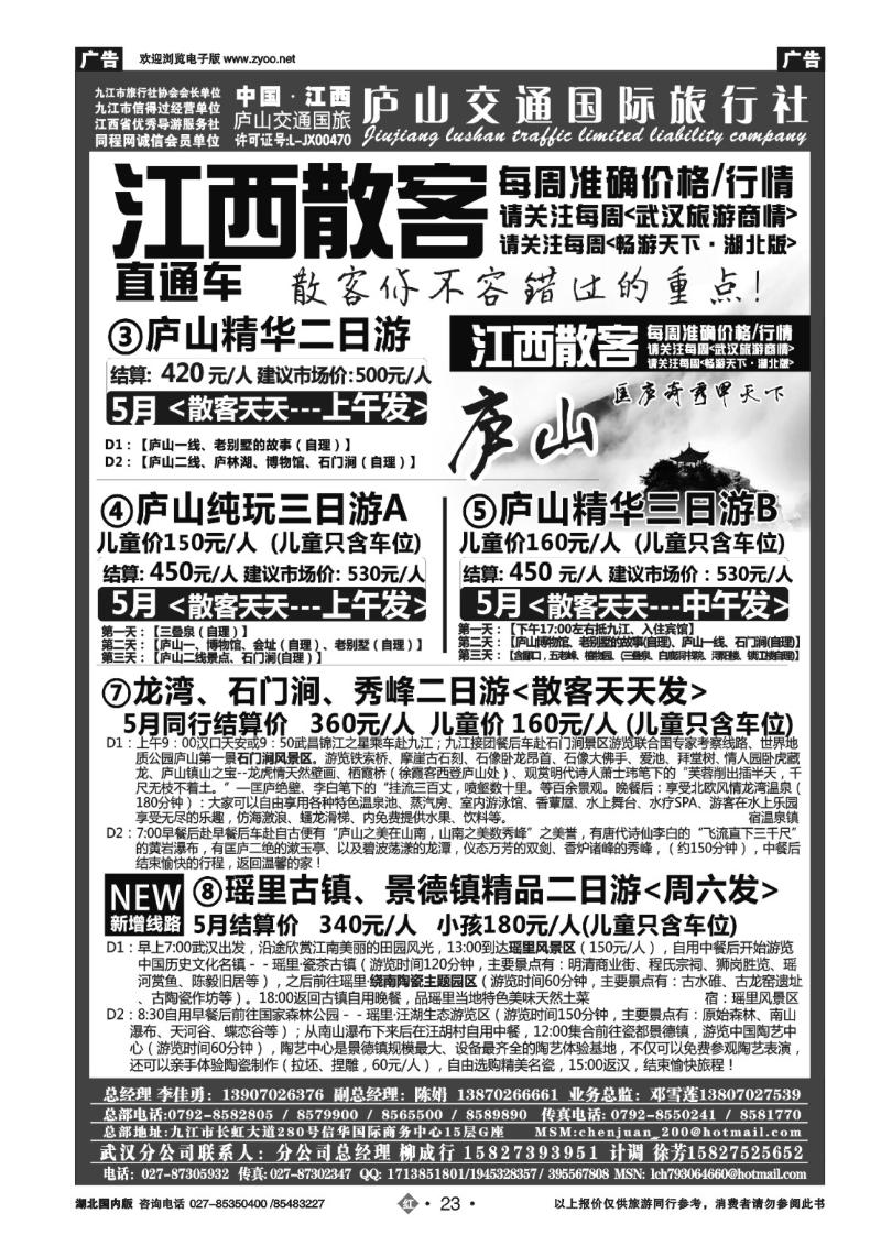 r023九江庐山交通国际旅行社（二）