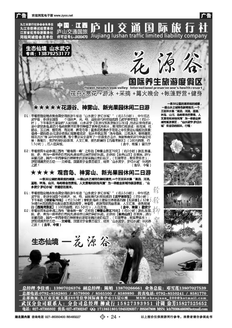 r024九江庐山交通国际旅行社（三）