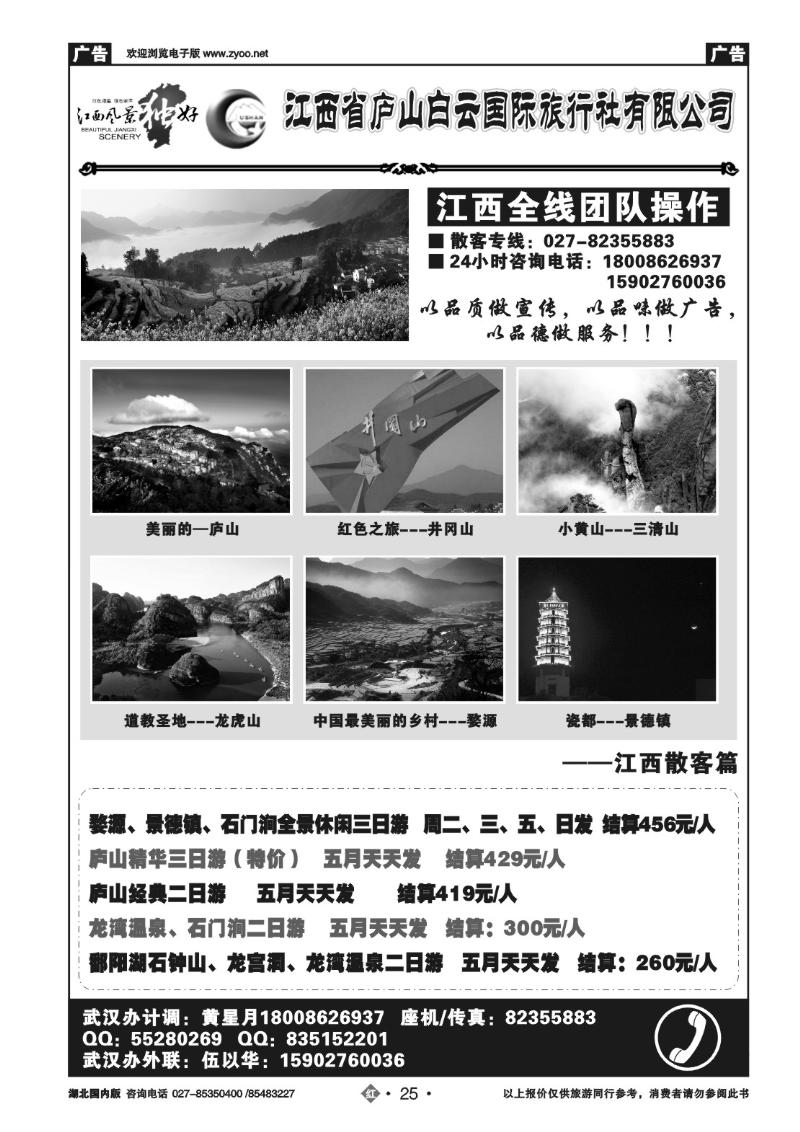 r025九江庐山白云国际旅行社