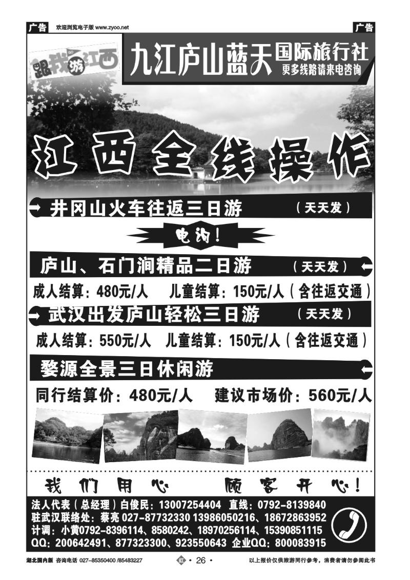 r026九江庐山蓝天国际旅行社（一）