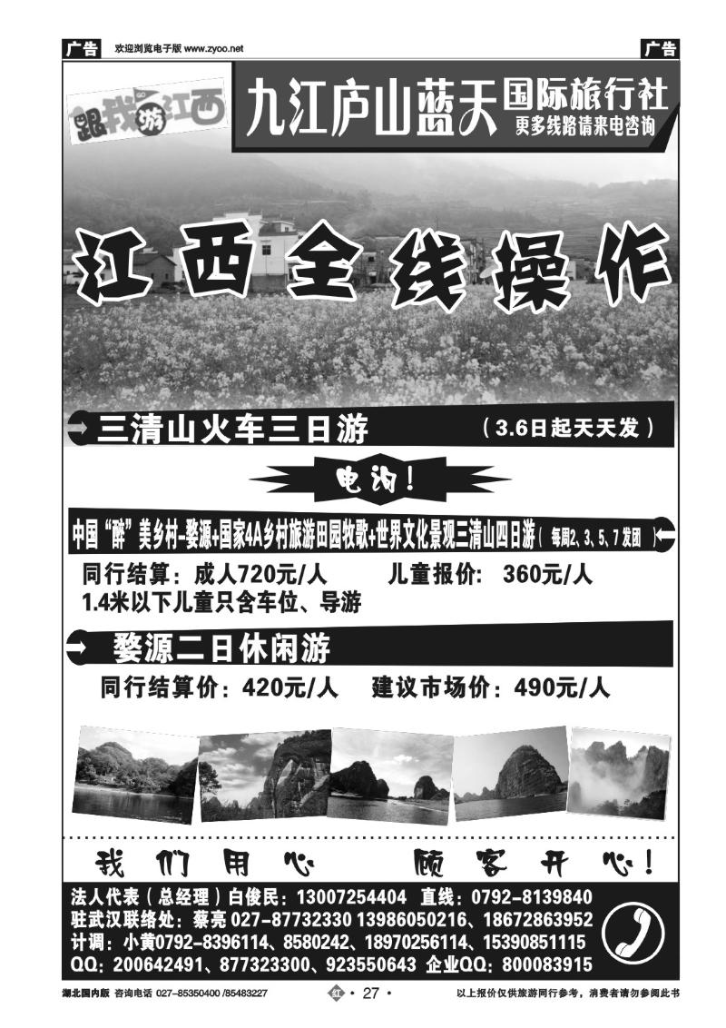 r027九江庐山蓝天国际旅行社（二）