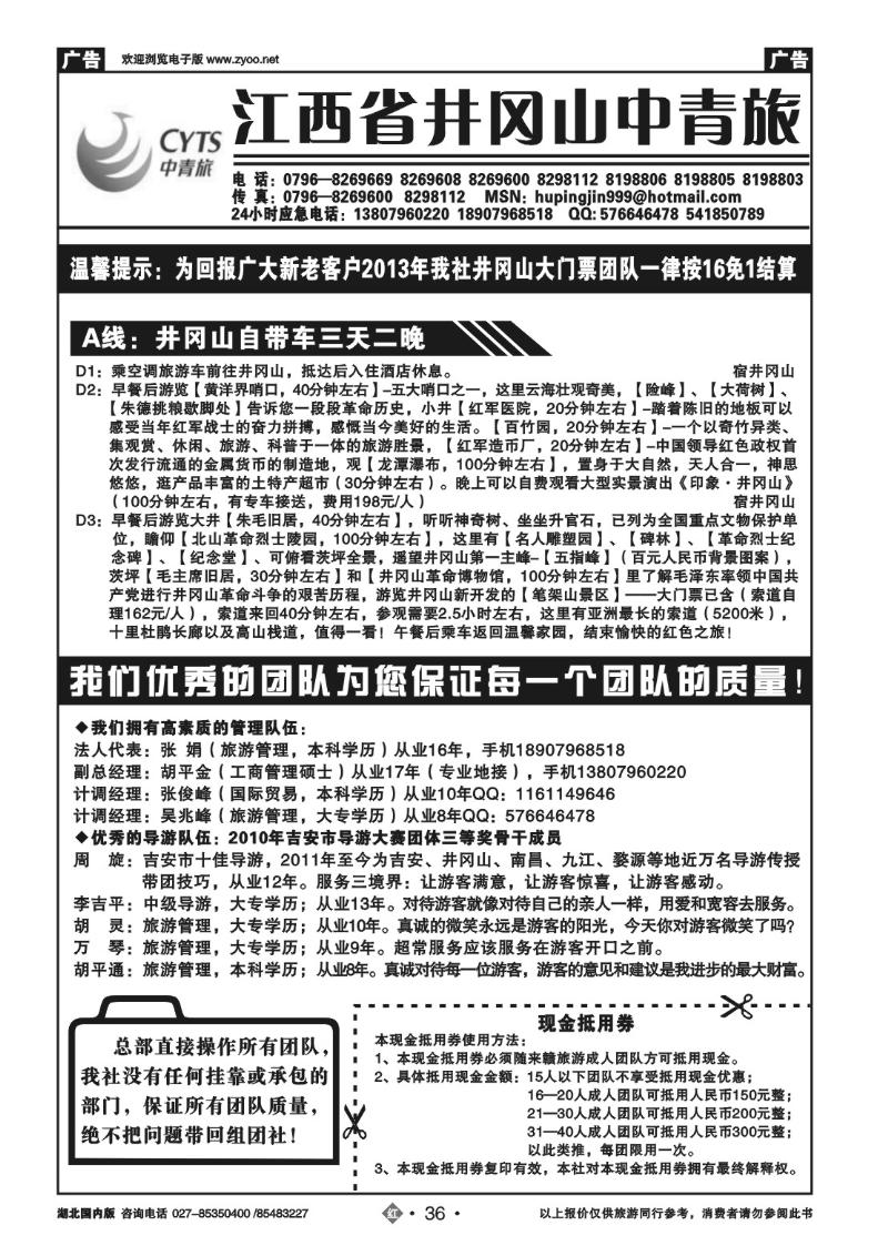 r036江西井冈山中青旅