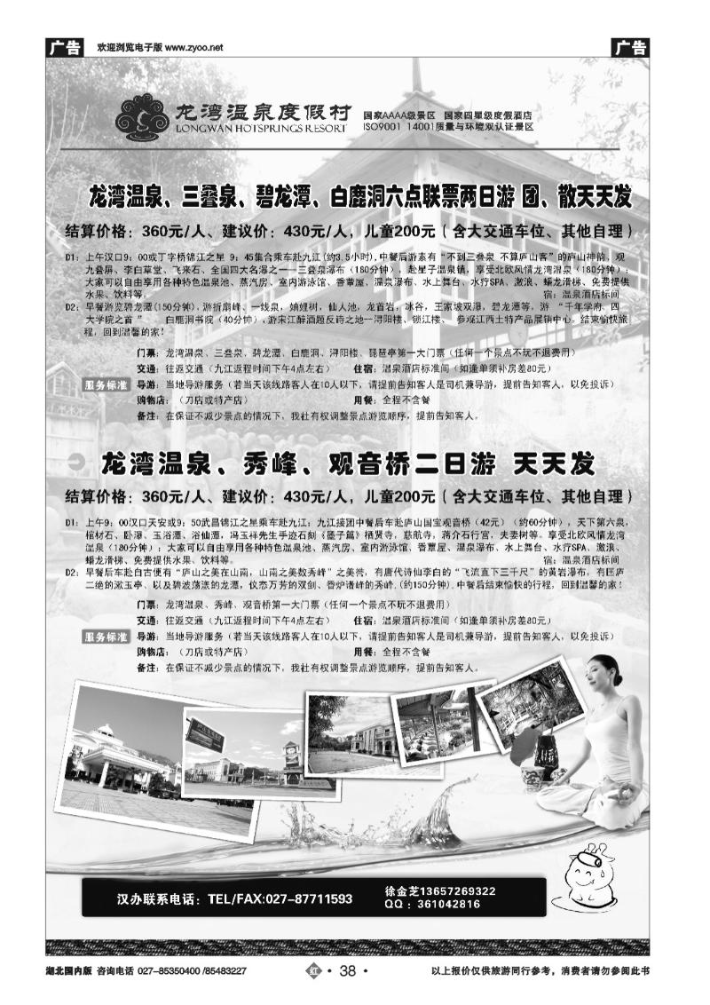 r038江西龙湾温泉度假区