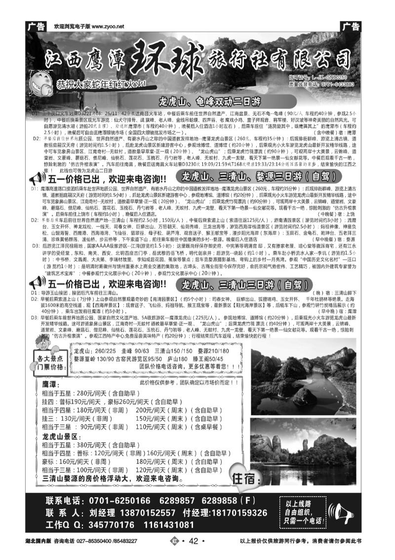 r042江西鹰潭龙虎山环球旅行社