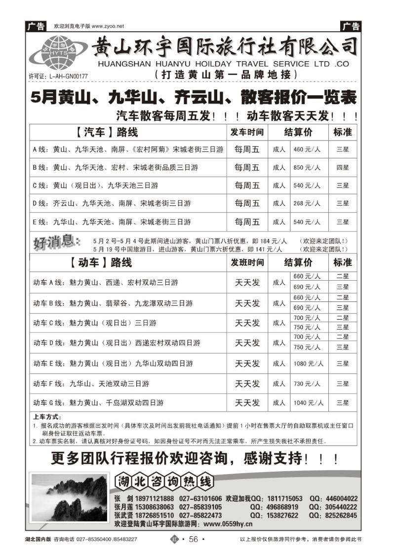 r056黄山环宇旅行社