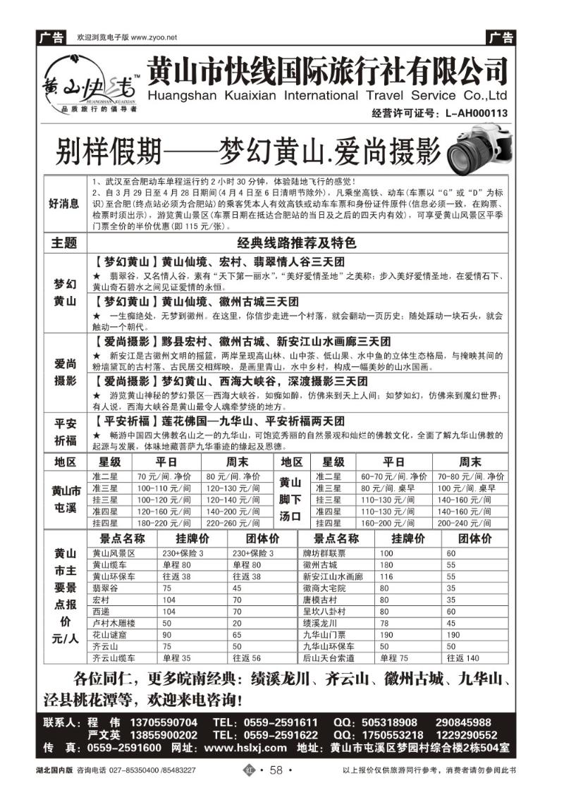 r058黄山快线国旅——黄山.九华山专业地接