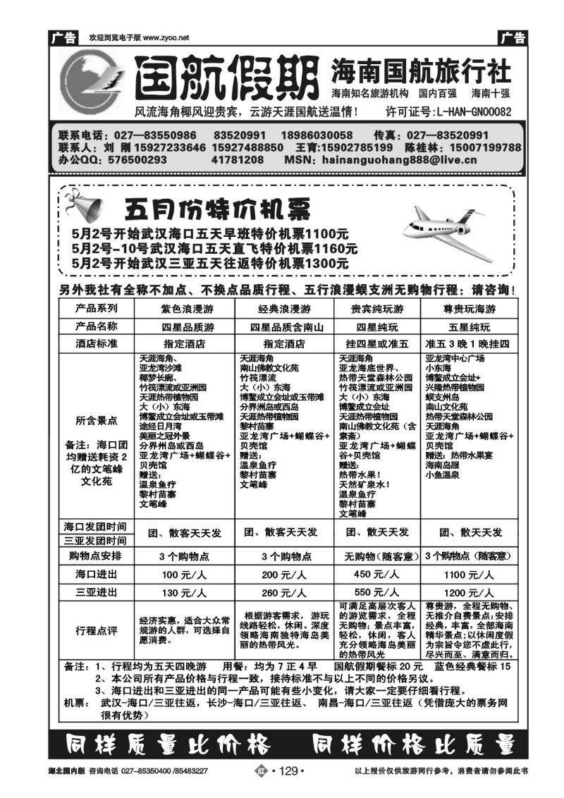 r129国航假期--海南国航旅行社