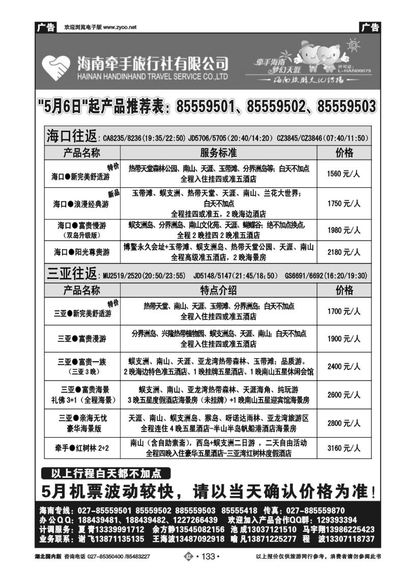 r133海南牵手旅行社有限公司