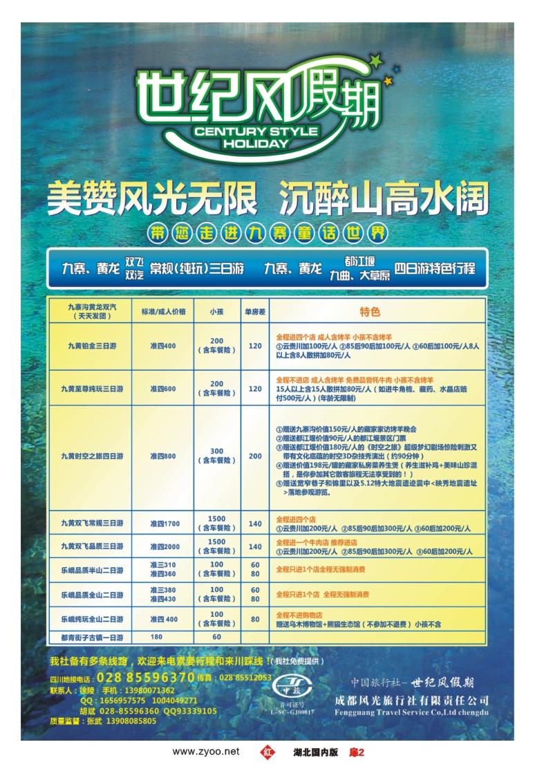 r002扉-世纪风假期-成都风光旅行社有限公司