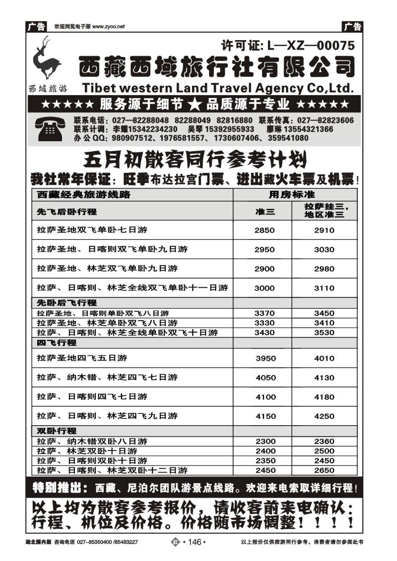 r146西藏西域国际旅行社行