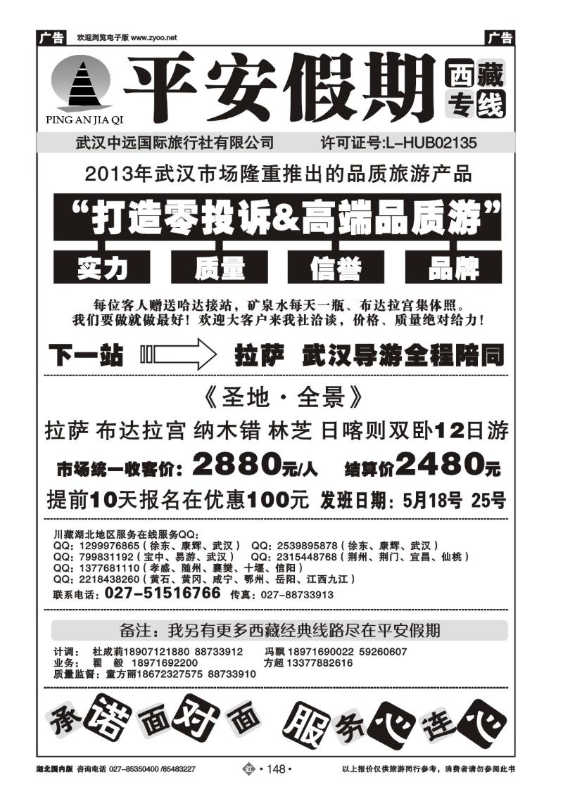 r148平安假期-西藏专线