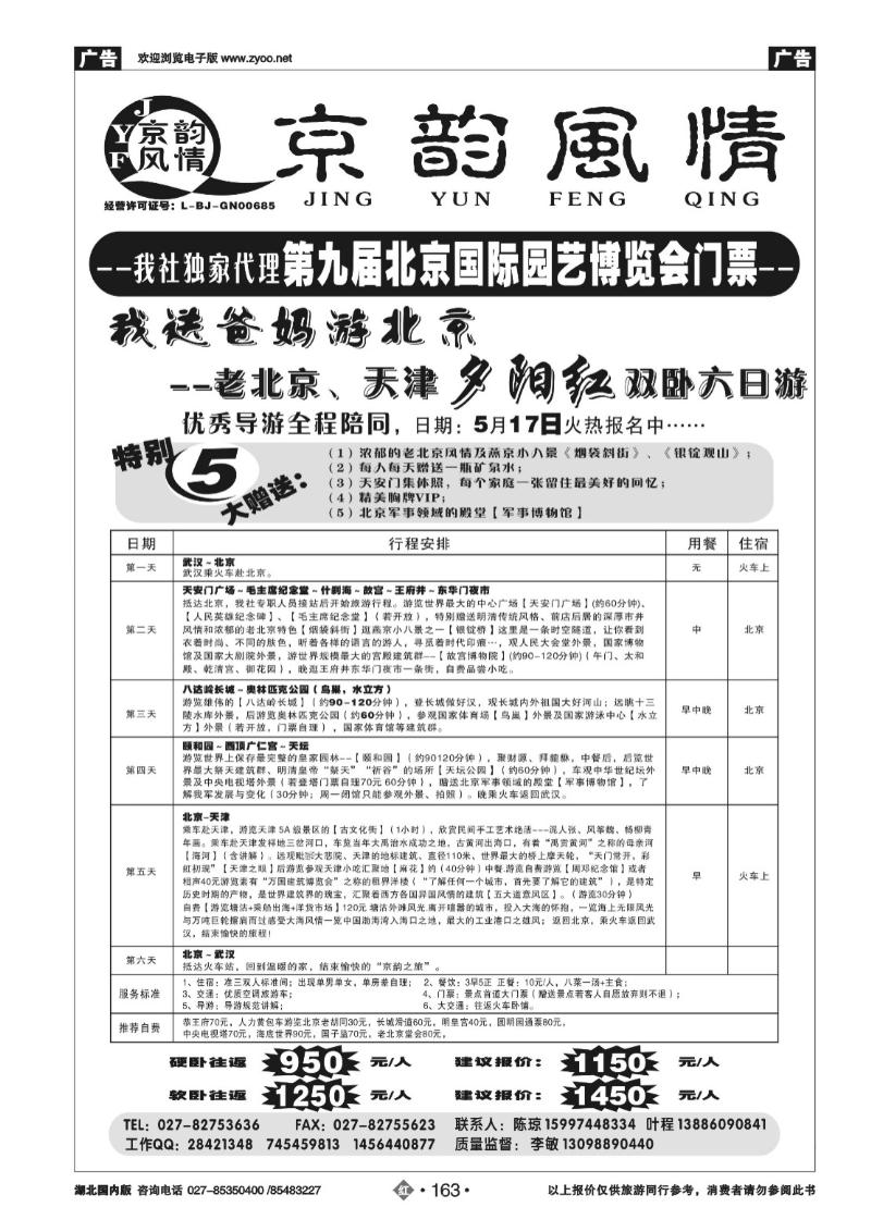r163京韵风情——北京散客接待中心